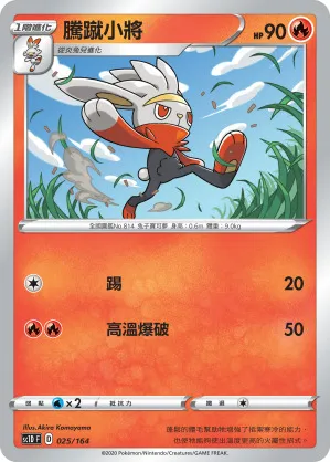 騰蹴小將