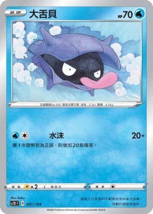 大舌貝