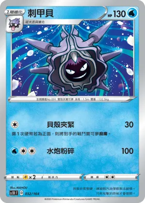 刺甲貝