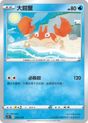 大鉗蟹