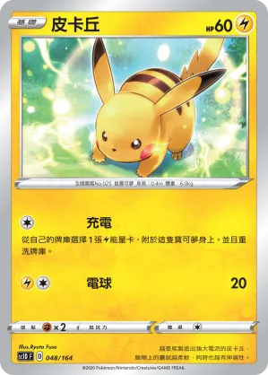 皮卡丘