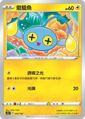 燈籠魚