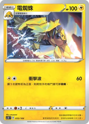 電蜘蛛