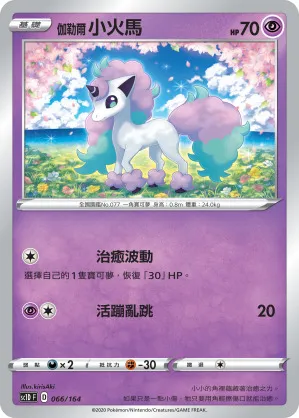 伽勒爾 小火馬