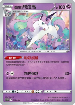 伽勒爾 烈焰馬