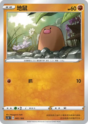 地鼠