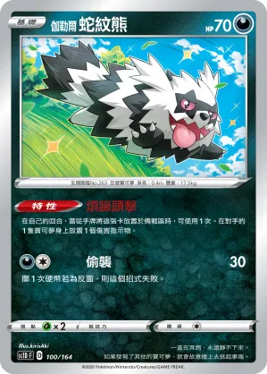 伽勒爾 蛇紋熊