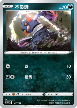 不良蛙