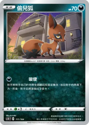 偷兒狐