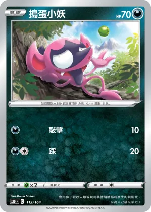 搗蛋小妖
