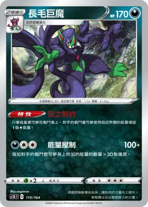 長毛巨魔