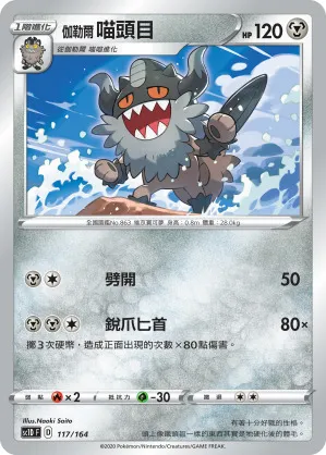 伽勒爾 喵頭目