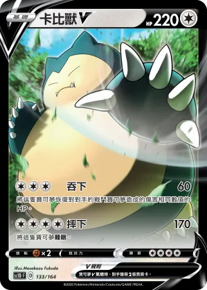 卡比獸V