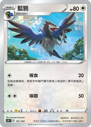藍鴉