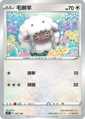 毛辮羊