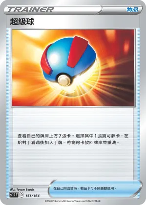 超級球