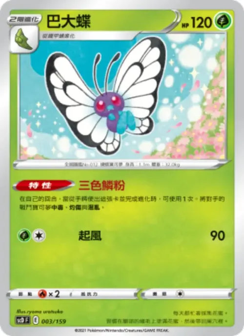 巴大蝶