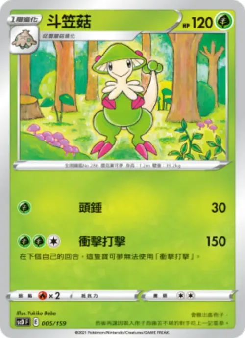 斗笠菇
