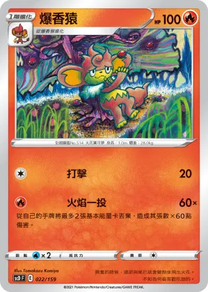 爆香猿
