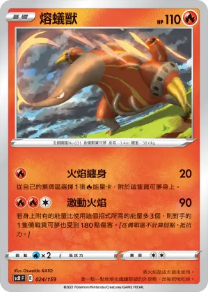 熔蟻獸