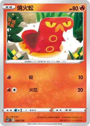 燒火蚣