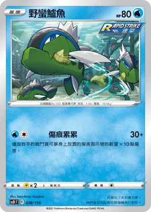 野蠻鱸魚
