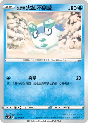 伽勒爾 火紅不倒翁