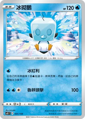 冰砌鵝
