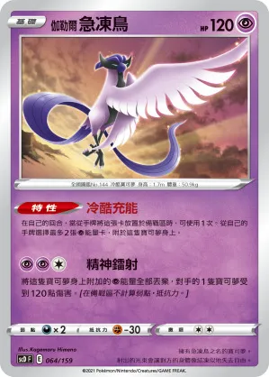 伽勒爾 急凍鳥