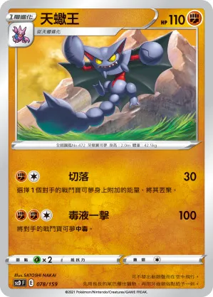 天蠍王