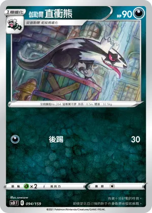 伽勒爾 直衝熊