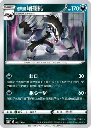 伽勒爾 堵攔熊