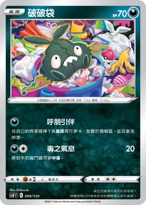 破破袋