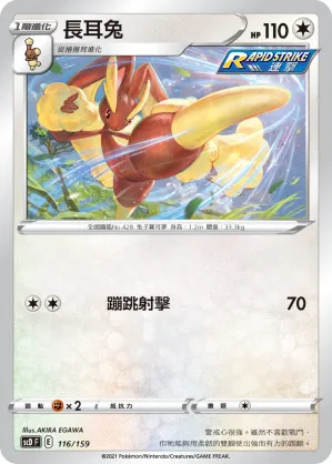 長耳兔