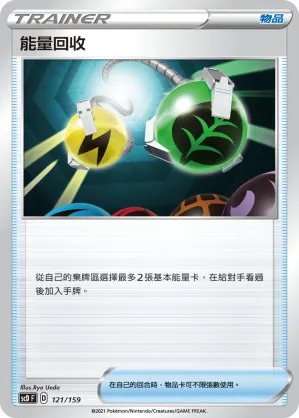 能量回收
