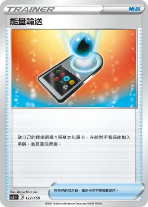 能量輸送