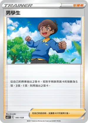男學生