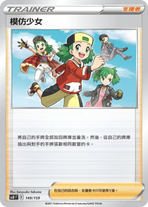 模仿少女