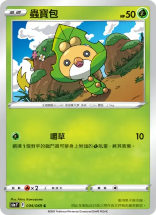 蟲寶包