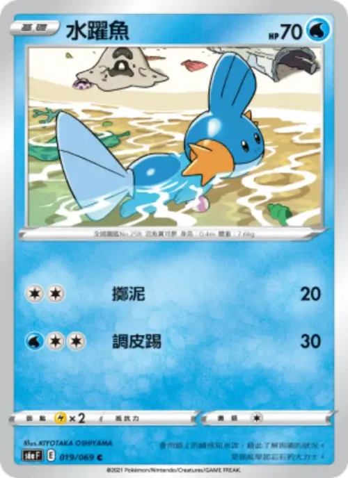 水躍魚