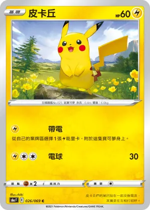 皮卡丘