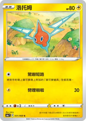 洛托姆