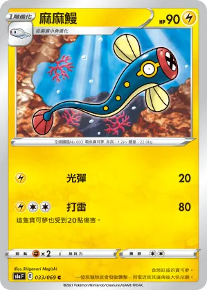 麻麻鰻