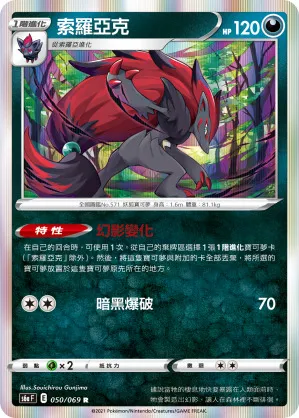 索羅亞克