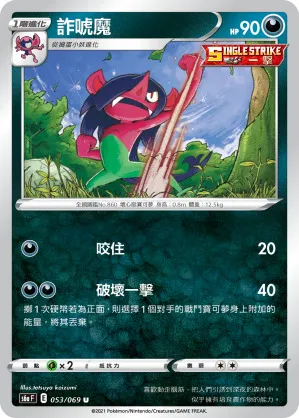 詐唬魔