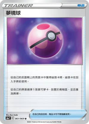 夢境球