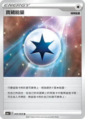 寶藏能量