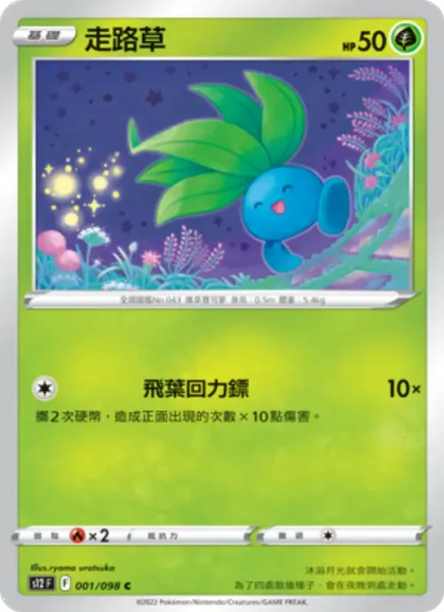 走路草