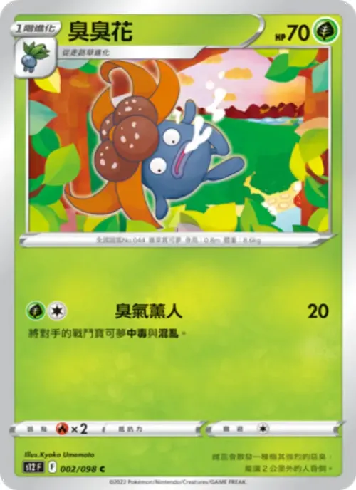 臭臭花