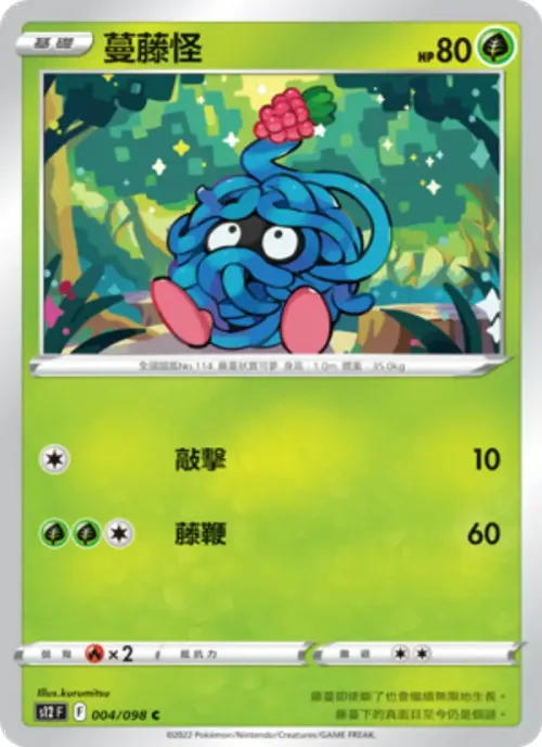蔓藤怪